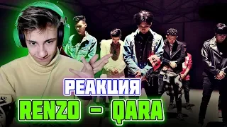 ЛЕЧШЕЕ ЧТО ВИДЕЛ В Q-POP l РЕАКЦИЯ НА Renzo - QARA l ТОЖЕ ЧТО И K-POP?