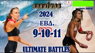 SURVIVOR 2024: - ΔΑΛΑΚΑ  - ΣΤΑΥΡΟΥΛΑ ΜΕΡΟΣ 2ο