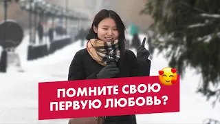 Помните свою первую любовь?