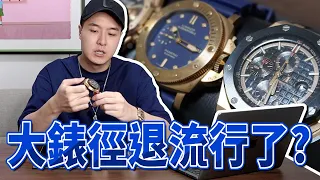 現在是”中錶徑”的時代!大錶徑真的沒人要了嗎?沛納海的嚴重跌價以及AP offshore 的式微!