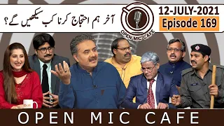 Open Mic Cafe with Aftab Iqbal | 12 July 2021 | Episode 169 | GWAI