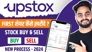 How to Buy and Sell Stock Beginners | Upstox me Pahla Share Kaise Kharide aur Beche |पहला शेयर ख़रीदे