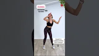 БЕСПЛАТНОЕ ОБУЧЕНИЕ. Онлайн-уроки и тренировки Zumba. 💃🏼 Пишите в комментариях: "Хочу танцы!"