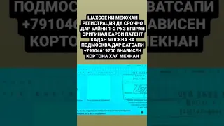 хохишмандо регистрация дар Москва ва подмосква оригинал