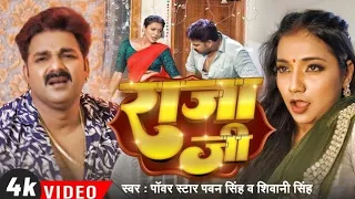 man mein tohara khot Rahi a Raja Ji Patari Kamariya Jindagi Bhar || Pawan shingh ka new video 2023