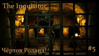 The Inquisitor. Чёртов Роланд #5