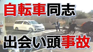 自転車事故の瞬間　ドラレコ交通事故防止　No143　自転車同志　出会い頭事故　　事故の瞬間から学ぶ