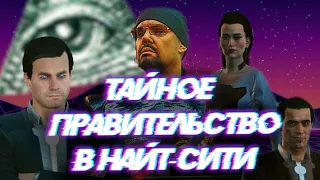 КТО ГЛАВНЫЙ В НАЙТ-СИТИ? | ТЕОРИЯ ЗАГОВОРА | CYBERPUNK 2077 ЛОР