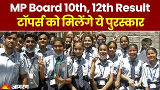 MP Board Result 2023: MP Board 10th 12th में टॉपर्स को मिलेंगे ये पुरस्कार | MPBSE