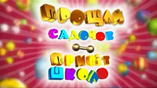 СофіЇн випускний 2016 рік частина 1