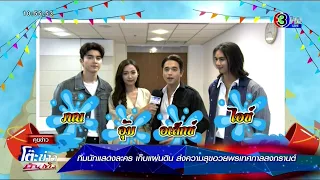 ทีมนักแสดงละคร เก็บแผ่นดิน ส่งความสุขอวยพรเทศกาลสงกรานต์ ⱡ โต๊ะข่าวบันเทิง 14 Apr 2021