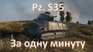 Pz. S35 за одну минуту в WoT | Мир танков