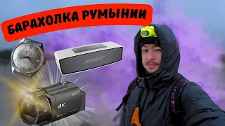 Находки на барахолке РУМЫНИИ | Серебро, Камера Sony, BOSE, Atlantic