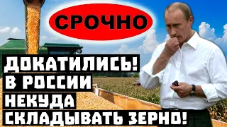 Срочно, Вашингтон признал превосходство Путина! В России некуда складывать зерно!