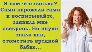 Свекровь не любила няньчить внуков. Дети выросли, а она обижается, что они не хотят к ней ездить.