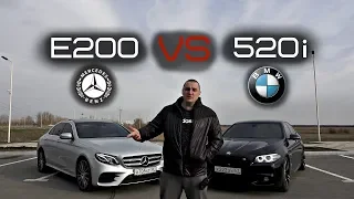 Бывшая против нынешней. Mercedes E200 vs BMW 520i