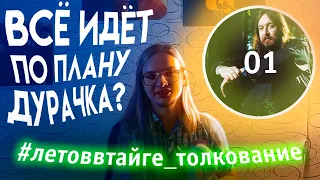 Всё идёт ПО ПЛАНУ | СМЫСЛ песен Егора Летова [толкование]