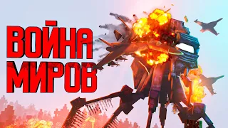 Minecraft фильм: МОНСТР - ВОЙНА МИРОВ (2022)