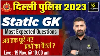 Delhi Police Static GK #65 | Delhi Police Exam | Static GK Most Important Question | CD Charan Sir