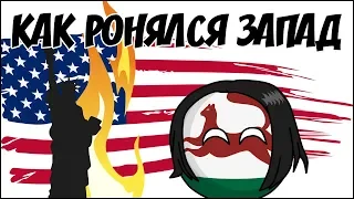 Как ронялся запад ( Countryballs )