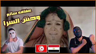 AFEF SALEM - Wahech El Sara | وحش السرا 🇹🇳 🇪🇬 | With DADDY & SHAGGY