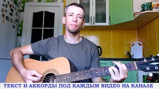 Комиссар - Я так устал (гитара, кавер дд)