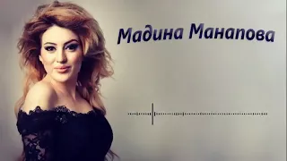 Мадина манапова не мучай меня