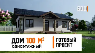 Одноэтажный дом 100 кв.м. | Дом 13,5 X 8,5 | Готовый проект