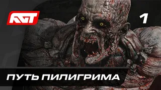 Прохождение Dying Light 2: Stay Human — Часть 1: Путь пилигрима ✪ PS5