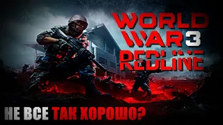 Проблемы игры | Разбор всех недочетов | WW 3