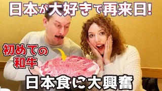 米国人夫婦が日本で初めてのすき焼きに挑戦！日本について正直に語ります
