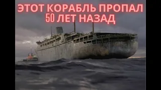 Корабль был найден спустя 50 лет.  (краткий пересказ фильма «Корабль-призрак»)