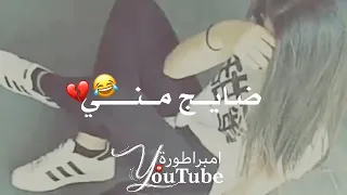 العن ابو التكرهني وليكرهني 🙂🖕حالات واتس اب 😌🍭 غرور بنات 😎👑 كبرياء انثى 🦋✨ اغاني عن الغرور 2021