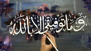 How to paint | Arabic Calligraphy on canvas | paint with me relaxing vlog | Artistic Era