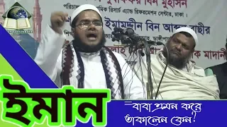 সন্তান,আব্দুল্লাহর বয়ান শুনে ,বাবা আব্দুর রাজ্জাক বিন ইউসুফ কি ভাবে তাকালেন,ছোটনা দেবিদ্বারে