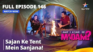 May I Come In Madam| Sajan ke tent mein Sanjana! | FULL EPISODE 146 | मे आई कम इन मैडम #starbharat