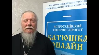 Отец Дмитрий Смирнов. БАТЮШКА ОНЛАЙН