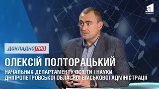 ДОКЛАДНО ПРО: ЗАВЕРШЕННЯ НАВЧАЛЬНОГО РОКУ. ОЛЕКСІЙ ПОЛТОРАЦЬКИЙ