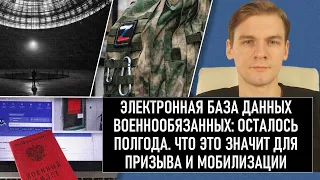 Электронная база данных военнообязанных: осталось полгода. Что это значит для призыва и мобилизации