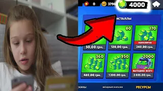 ШКОЛЬНИЦА УКРАЛА КРЕДИТНУЮ КАРТУ У РОДИТЕЛЕЙ И ЗАДОНАТИЛА В BRAWL STARS!