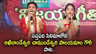 Akhilandeswari Chamundeswari Song Ganesh And Lakshmi Performance | Vijaya Geethika | ETV