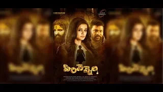 New Telugu Thriller Movie SIRIVENNELA  Trailer