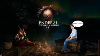 Enderal Forgotten Story. Мод на Skyrim , который лучше Skyrim