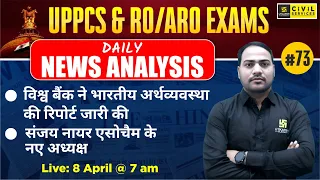 Daily Current Affairs 2024 | Current Affairs For UPPCS & RO/ARO #73 | Imran Sir | UPPCS Utkarsh