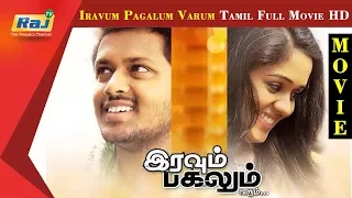 Iravum Pagalum Varum Tamil Full Movie | Mahesh | Ananya | Jegan | Swaminathan | Raj Television