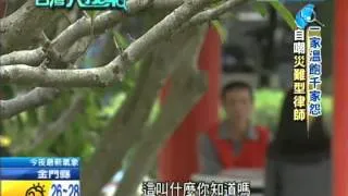 2014.09.27台灣大搜索／「獨訪！人生勝利組」律師　周旋眾女友慾海殺人