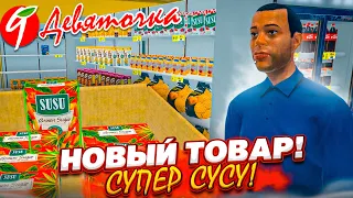 БИЗНЕС РАБОТАЕТ ЗА МЕНЯ! НОВЫЙ ТОВАР - ЭКСКЛЮЗИВНЫЙ СУСУ! (SUPERMARKET SIMULATOR #16)