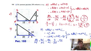 №550. По данным рисунка 193 найдите x и y.