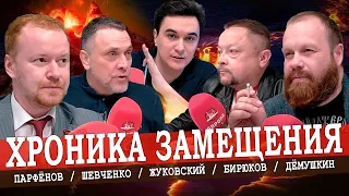 Мигранты как угроза. (Демушкин Парфенов Шевченко)