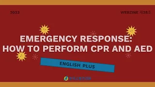 응급처치 – 심폐소생술(CPR) 시행법 및 자동심장충격기(AED) 사용법, 제28호 소방안전플러스 - English Plus